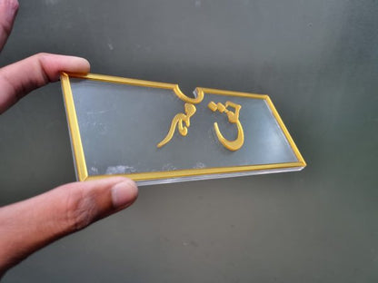 Acrylic Gift Envelope for Wife  - Haq Mehr & Money Present.